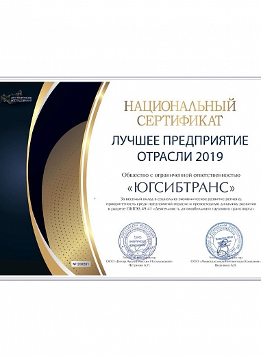 Национальный сертификат 2019